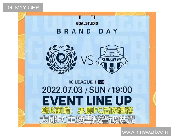 大邱FC迎战全北现代争夺联赛荣耀激战即将上演